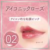 Canmake Glass Tint Syrup 02 Iconic Rose Lip Glossy Mucous Pink 3.1g Tint, Pink,