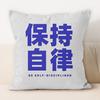 Self-discipline Quotes Square Pillow Home Removable and Washable Cushion Office Nap Special Pillow Cushion