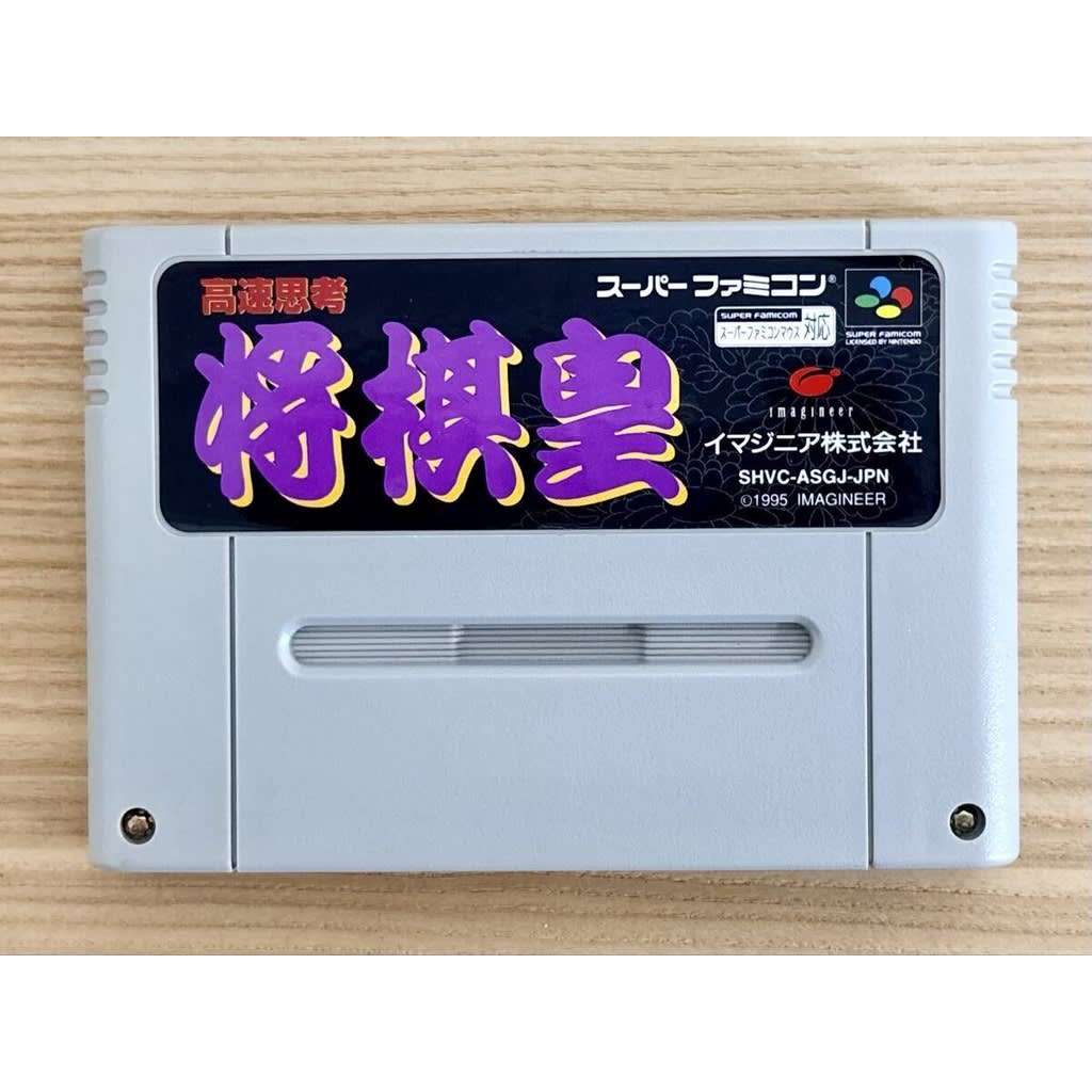 Used Kousoku Shikou Shougiou SFC SNES Super Famicom SHVC-ASGJ tested working Nintendo Table Game Imagineer NTSC-J Super Nintendo Cartridge