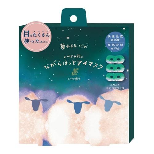 Honyarado Goodnight Sheep Sleeping Eye Mask, Hinoki Wood, 3-Pack, RLK38760