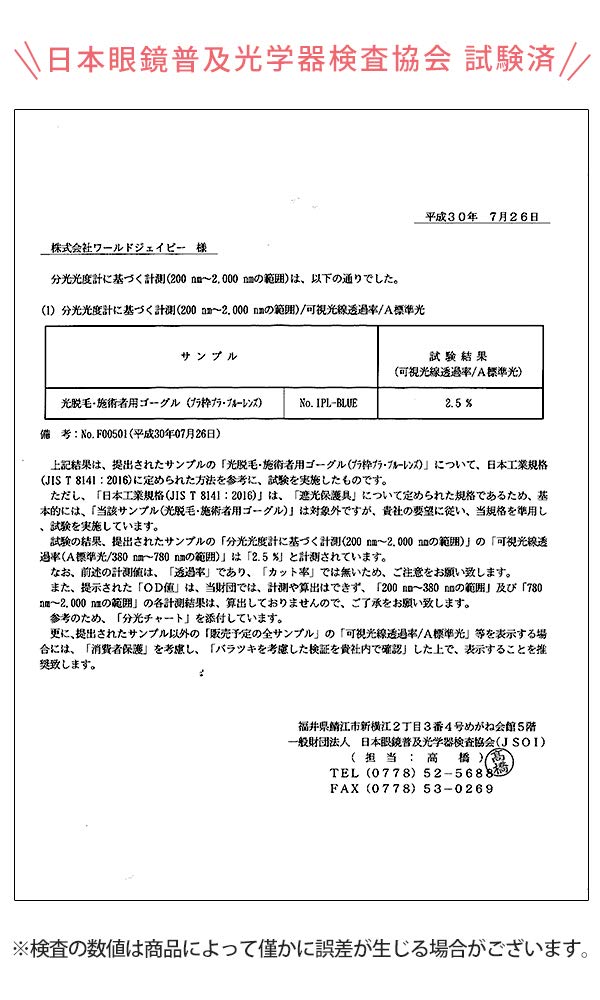 Eye Protector for Practitioners Laser Hair [Seven Esthe] Goggle-type (for Removal)