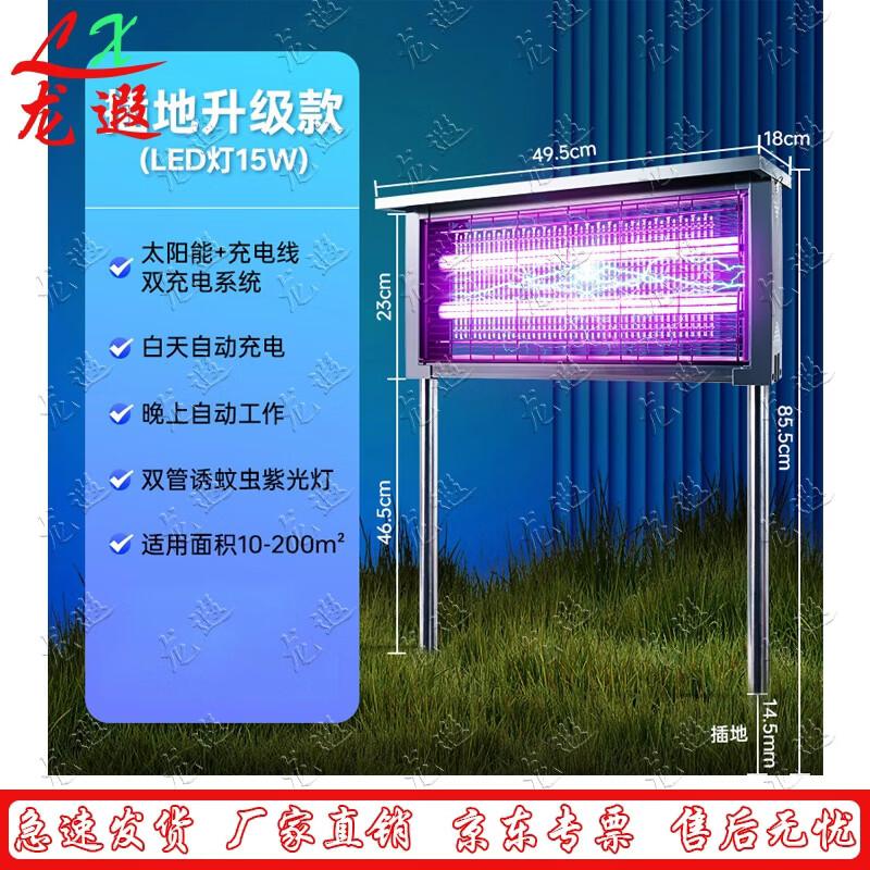 Longxia Solar Outdoor Mosquito & Pest Repellent Lamp