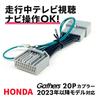 Honda TV Canceller WR-V 5BA-DG5 LXM-242ZFNi 9" Gathers TV Navi Navi Operation HTA633 Compatible