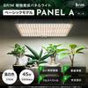 [Official] BRIM PANEL A Plant Growing Light LED Panel [Domestic Brand] Full Spectrum IR/UV Equipped PL-A (1.45W Warm White)