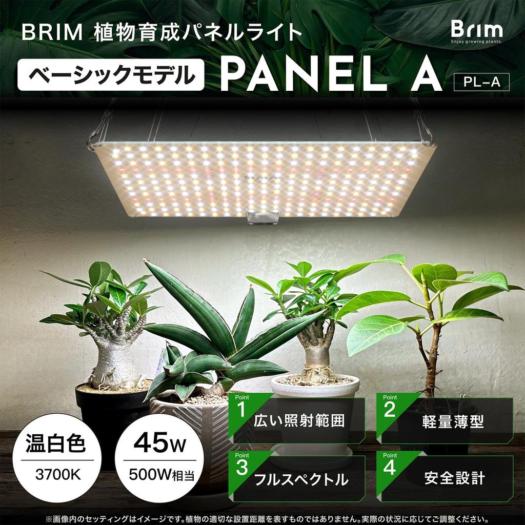 [Official] BRIM PANEL A Plant Growing Light LED Panel [Domestic Brand] Full Spectrum IR/UV Equipped PL-A (1.45W Warm White)