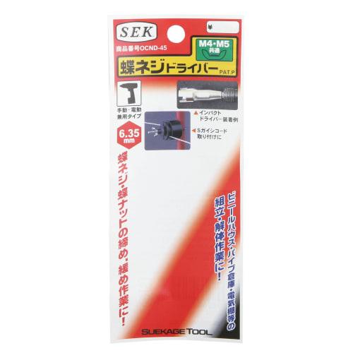 Suekage Tools SEK Thumb Screw Driver, M4/M5 Compatible, OCND-45