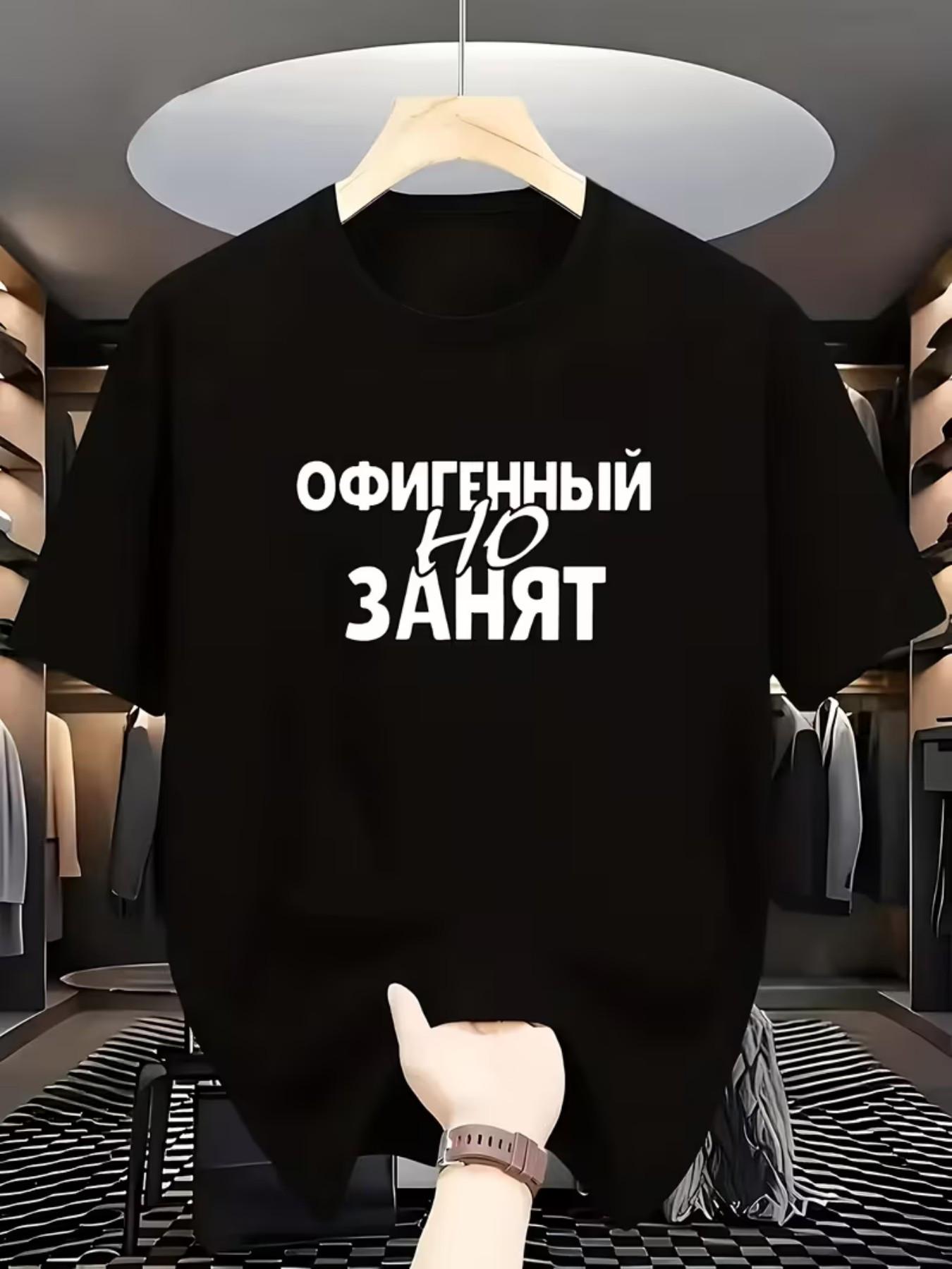 

Мужская черная белая футболка с кириллическим текстом, короткий рукав - Мужская летняя хлопковая футболка с принтом S разноцветный