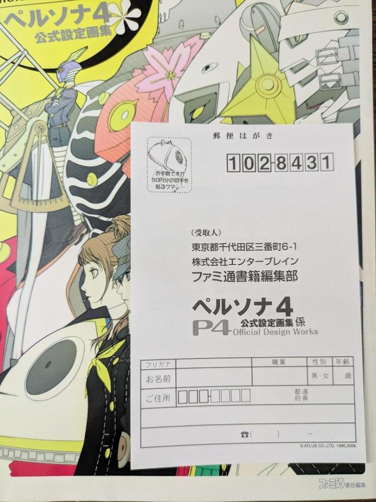 [USED] First Edition Persona 4 Official Art Book + Persona Club P4 2-Book Set