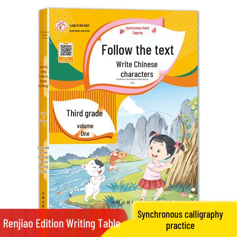 Elementary Chinese Character Copybook: Grades 1-3 (Renjiao Edition, Semesters 1 & 2)