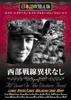 DVD  - Western Front No Abnormality (Japan MASTI0042 Japan Movies & DVD Used