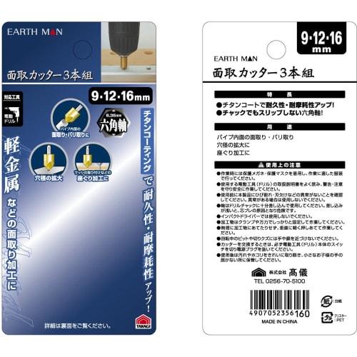 Takagi Chamfer Cutter Set of 3 9/12/16mm EARTH MAN