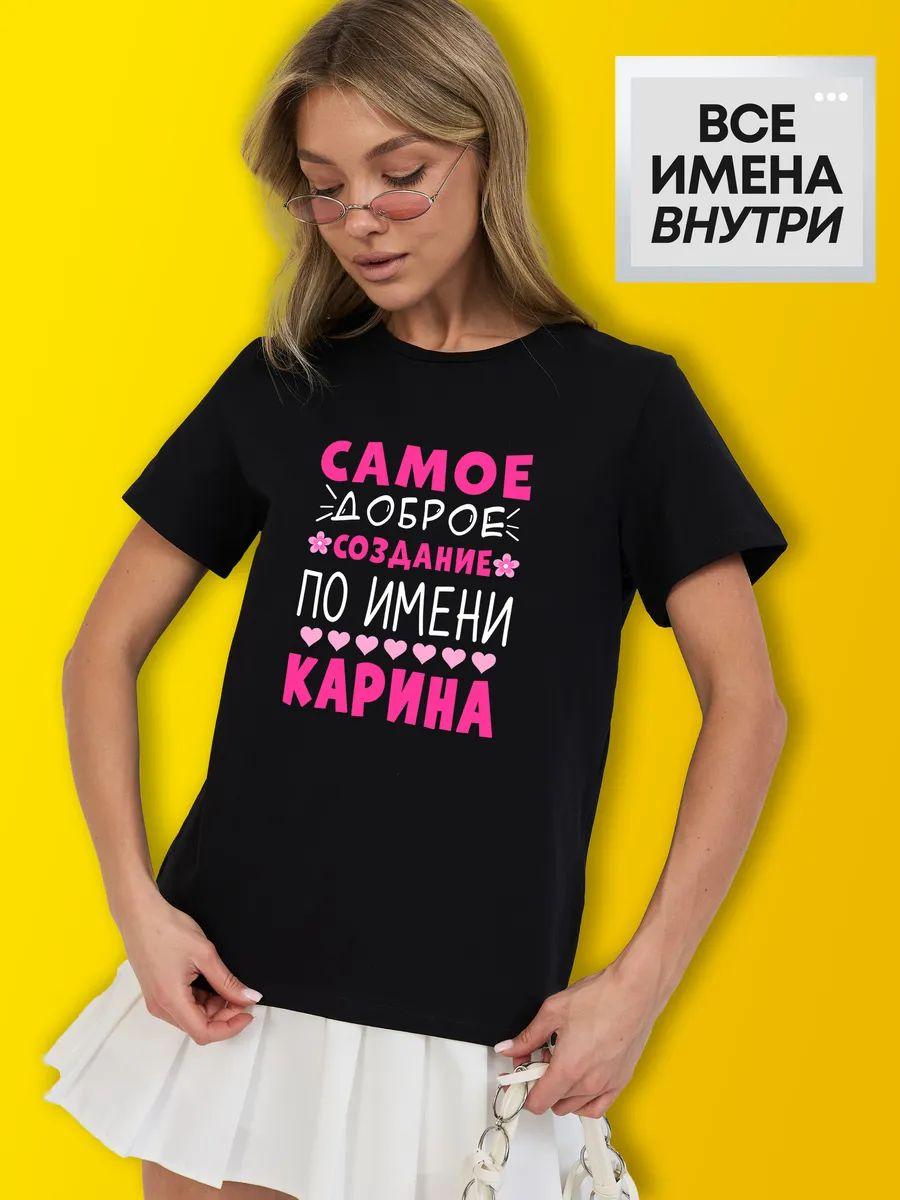 

Personalized T‑shirt: Kindest Creation Karina S