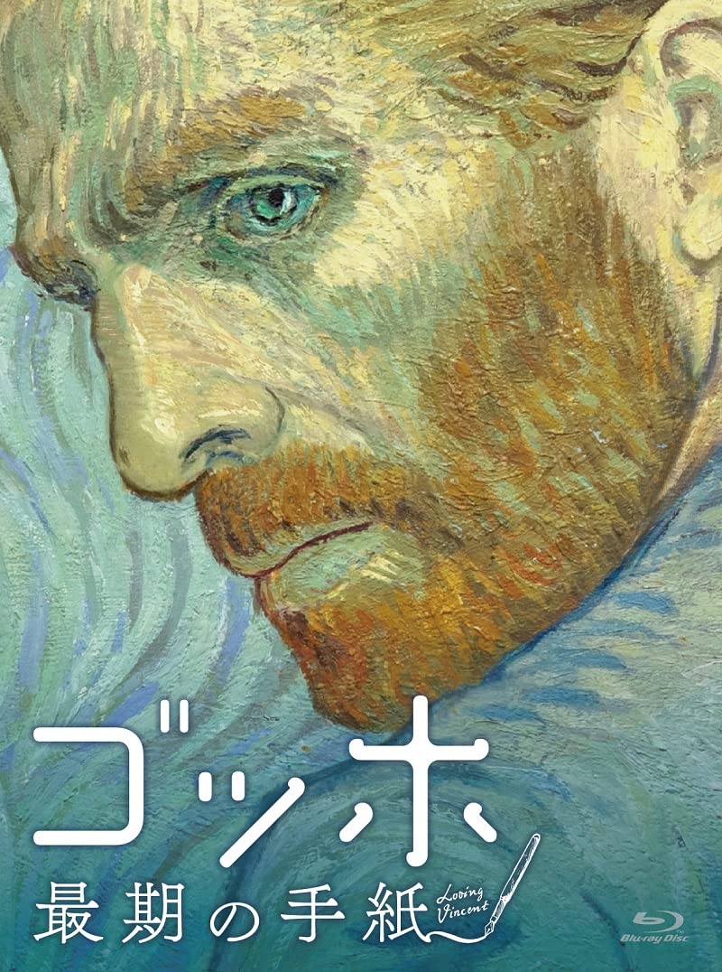 Van Last Letter Special Price Gogh s [Blu-ray]