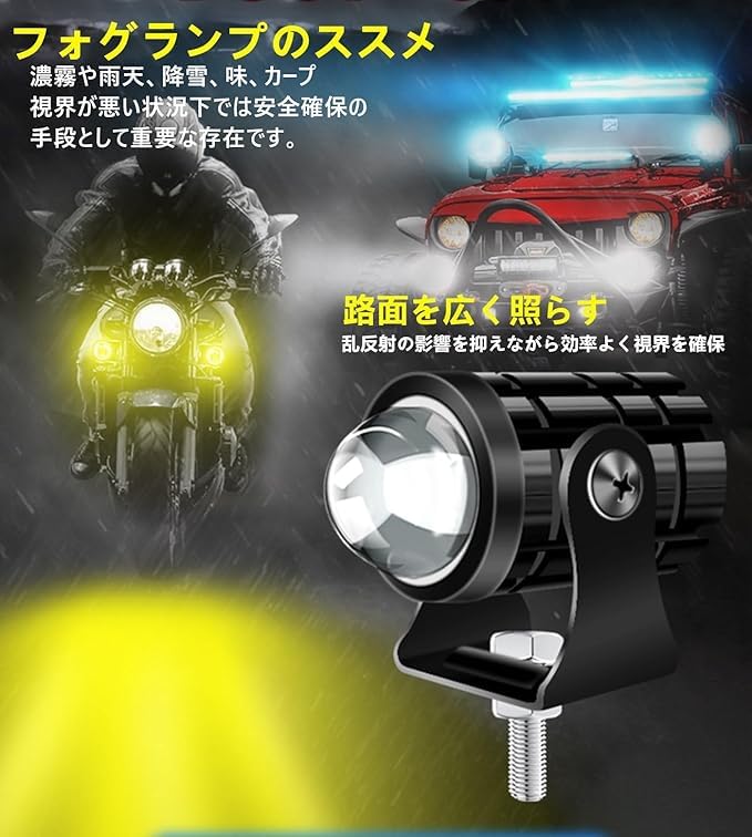 Motorcycle Fog Lamp, LED 2 Color Switching, White, Yellow, Auxiliary Light, Car Exterior Light,