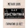 Funny Sign Bar Yuri Personalised Gift for Friend Metal 15x30 cm