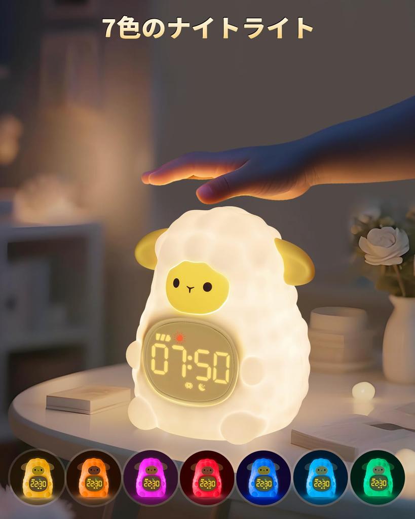 Lamb Alarm Clock for Kids Cute Night Light & Sleep Training Light Alarm Clock Rechargeable Silicone for Safety Boys & Girls Bedroom Gentle