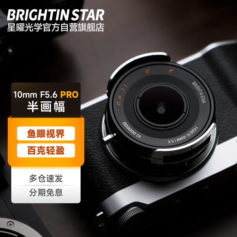 Brightin Star 10mm F5.6 PRO Ultra-Wide Fisheye Lens