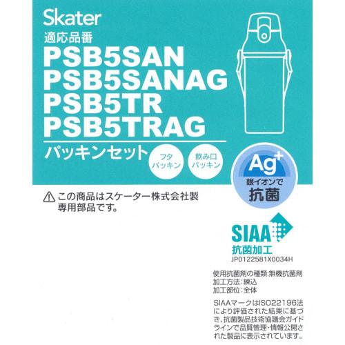Skater PS Antibacterial Plastic Water Bottle Replacement Gasket Set PSB5SAN PSB5SANAG PSB5TR PSB5TRAG Exclusive P-PSB5SANAG-PS-A