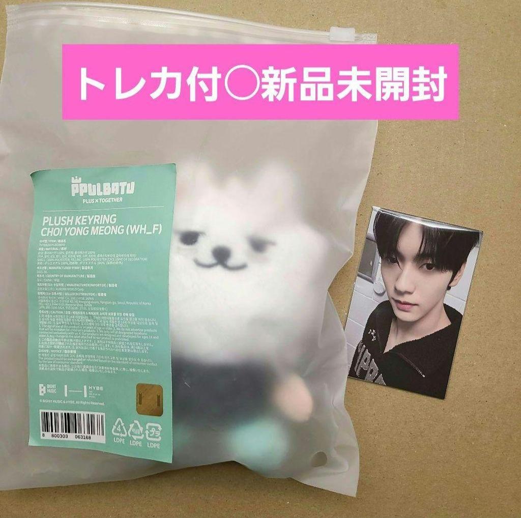 [USED] TXT PPLUBATU Soobin Plush Keyring with Trading Card