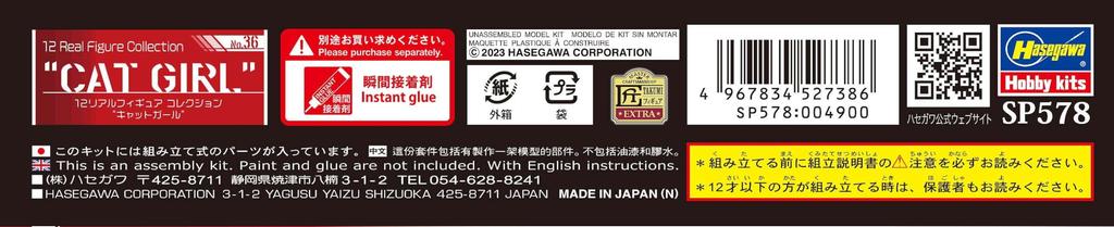 Hasegawa Real Figure Collection Cat Girl Unpainted Resin Kit SP578 1/12 No.36