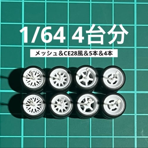 1/64 scale custom wheels (set of 4) White mesh & CE28 style & 5-spoke & 4-spoke AH0004, approximately 10.8mm, for miniature cars, etc.