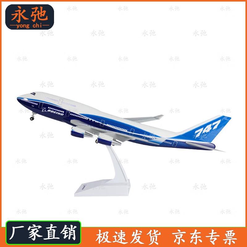 Yongchi B747 Airplane Model