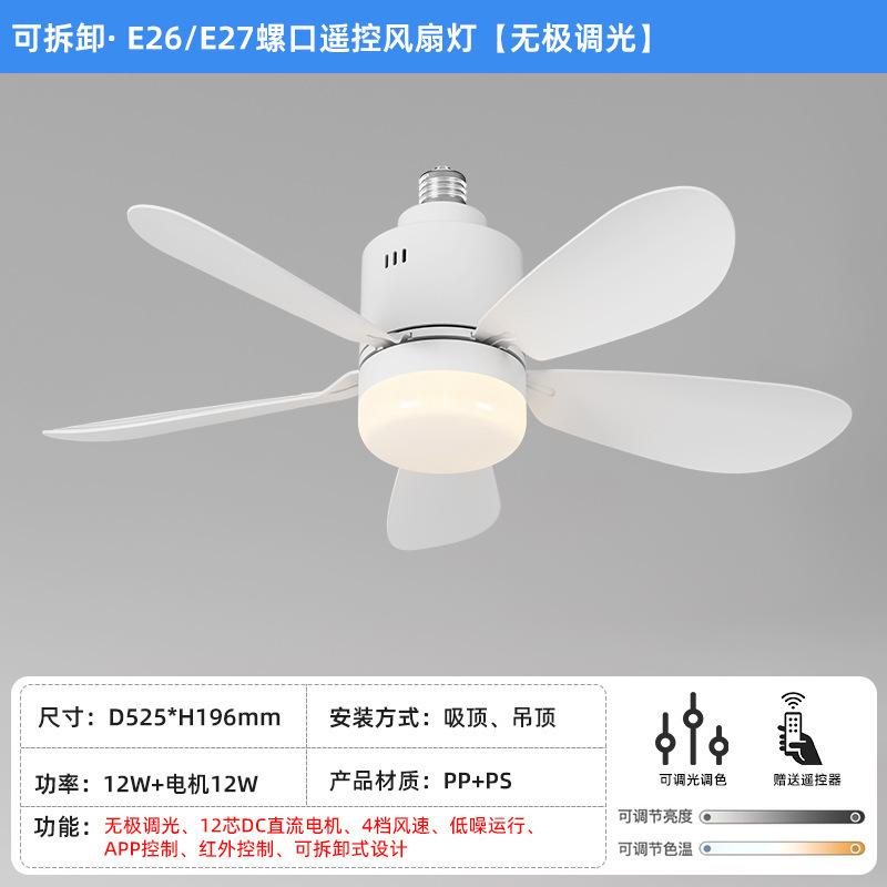 E27 Ceiling Fan Household Fan Light Detachable Multifunctional Remote Control Ceiling Fan Light for Living Room and Bedroom Lamp