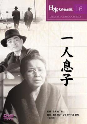 DVD  - Filho único  COS016 Filmes e DVD Japão Usado