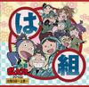 Drama CD Hagumi No Dan Volume 1 "Nintama Rantaro" -
