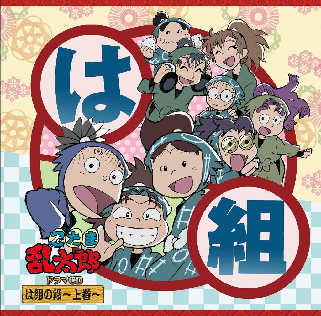Drama CD Hagumi No Dan Volume 1 "Nintama Rantaro" -