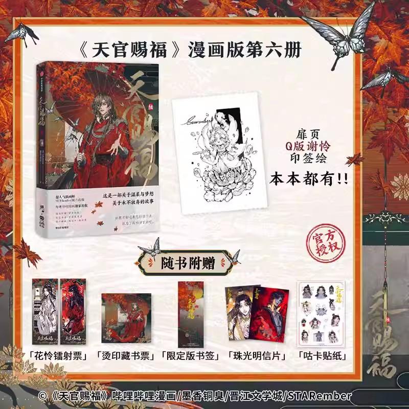 Heaven Official's Blessing Original Manga Book Vol.6 Tian Guan Ci Fu Xie Lian, Hua Cheng Chinese Danmei Comic Books