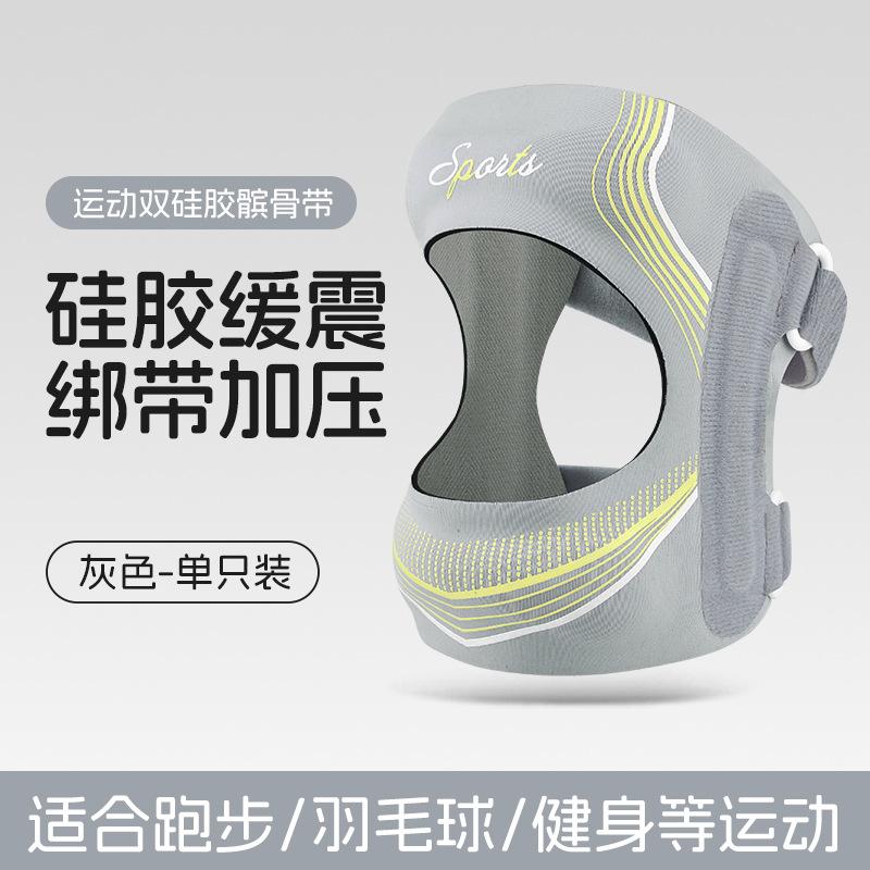 Silicone Patella Knee Strap Meniscus Protection Knee Support For Outdoor Sports