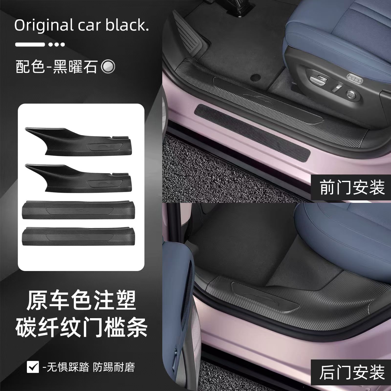 Suitable For Xiaomi YU7 2025-2026 Car Door Sill Strip Carbon Fiber Pattern Welcome Anti Stepping Non Adhesive Car Accessories A