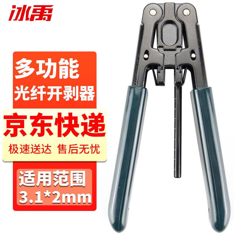 Bingyu Fiber Optic Miller Type Drop Cable Stripper