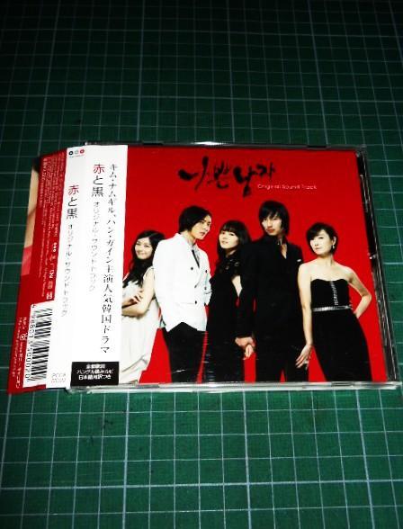 

[USED] CD Korean Drama Red and Black Soundtrack Japanese Edition