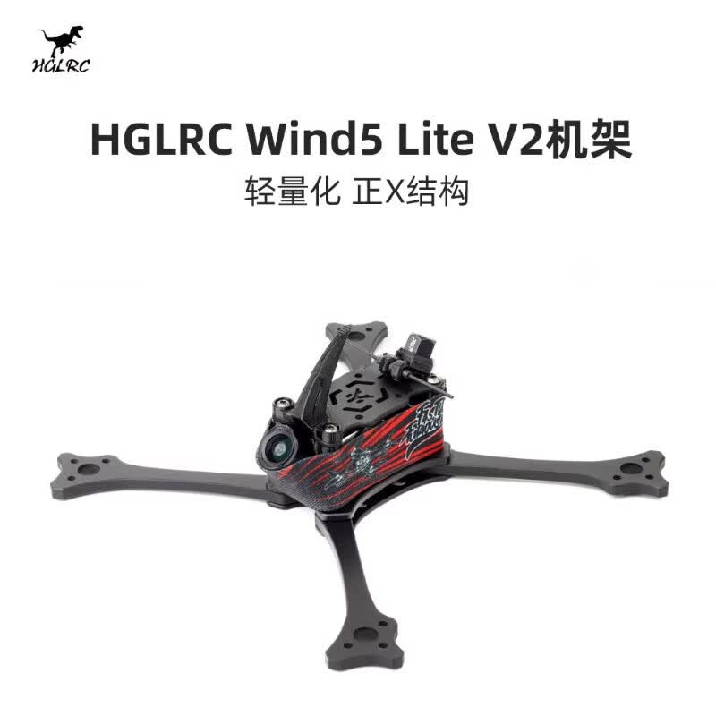 HGLRC Wind5 Lite V2 5-inch FPV Drone Frame Replacement Parts