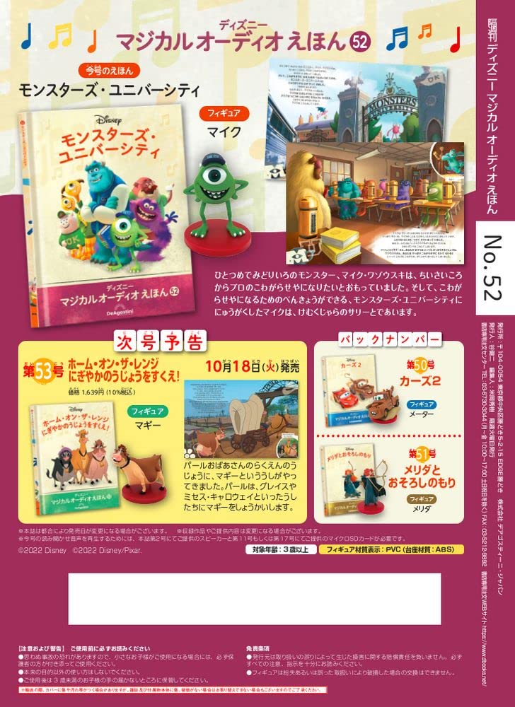 Disney Magical Audio Picture Book 52 Book Figure No. (Monsters University) [Encyclopedia Edition] (Picture & Included)