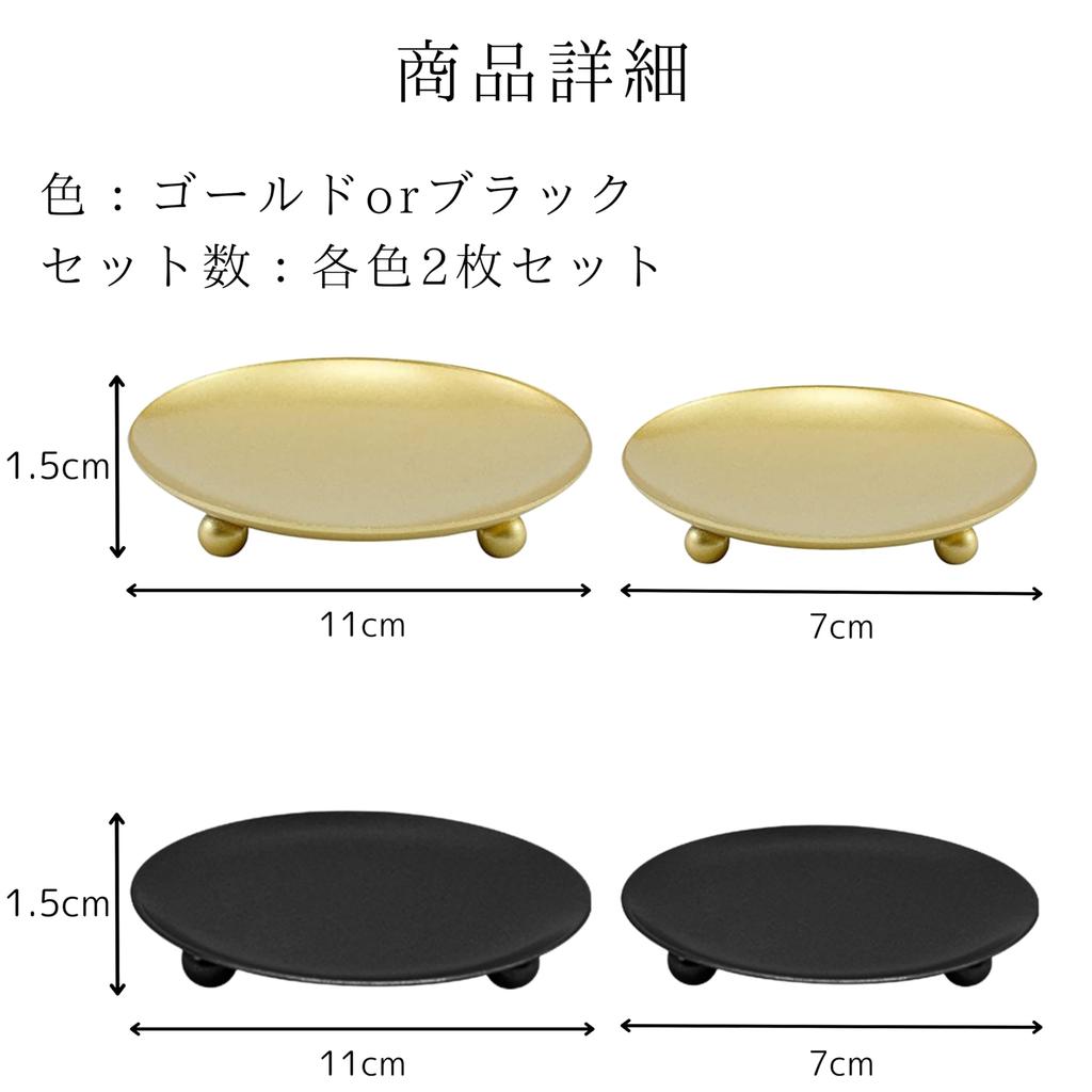 TikTrunk Incense Aroma Candle Accessory 7cm Set of Black Holder, Tray, Tray, Metal, Round, Diameter, 2,