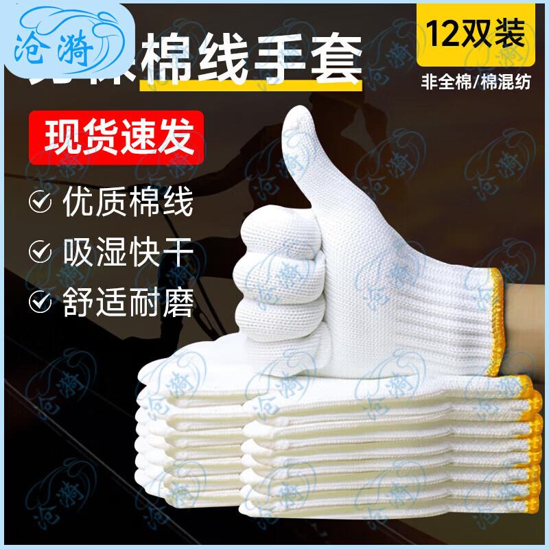 Cangyi Multi-Purpose Nylon-Cotton Blend Work Gloves (12 Pairs)