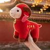 1Pcs 20/25/30Cm Chinese New Year Sheep Plush Toy Soft Stuffed Lucky Goat Mascot For Spring Festival Home Decor Gift