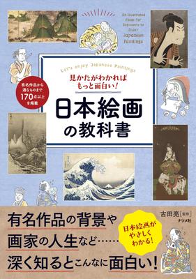 Even More Interesting If You Know How To Look At A Textbook On Japanese Paintings It's It!