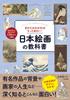Even More Interesting If You Know How To Look At A Textbook On Japanese Paintings It's It!