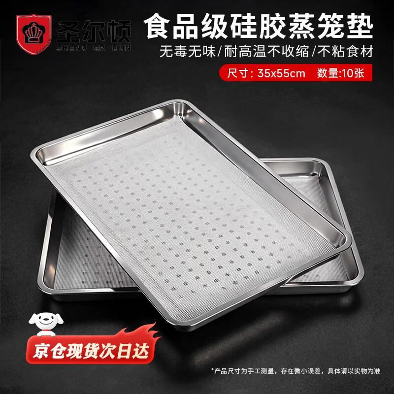 Sheng Er Dun Silicone Steamer Mats