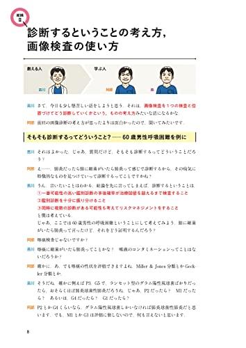 Learn with a generalist about comprehensive imaging diagnosis: Applying it to clinical practice! How to interpret and think about images