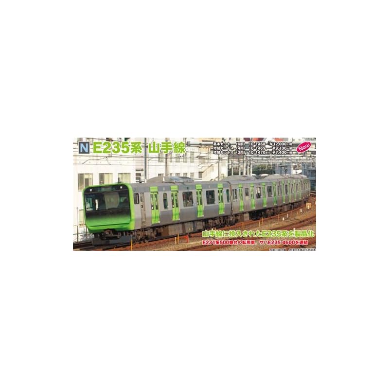 KATO N Gauge E235 Series Yamanote Line Add-on Set B (3 Cars) 10-1470 Model Train Silver