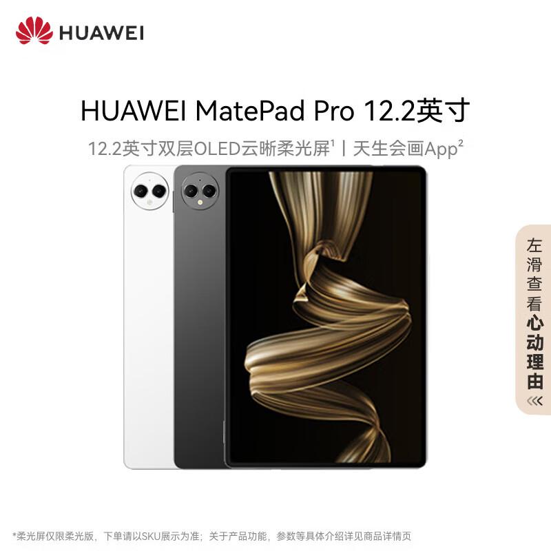 

Huawei MatePad Pro 12.2-inch Tablet (CN version) 12GB RAM + 256GB Storage