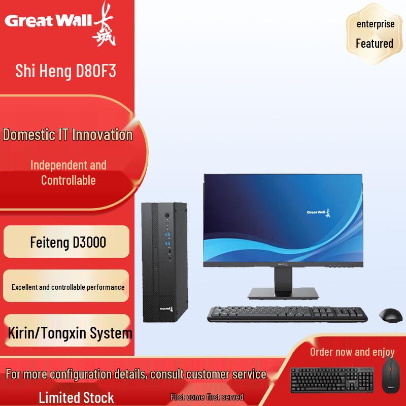 Great Wall D80F3 Phytium D3000 Government & Enterprise Desktop PC (CN Version)