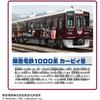 TAKARA TOMY (TAKARA TOMY) Plarail Hankyu Electric Railway 1000 Series Kirby Train Toy 3 and Up