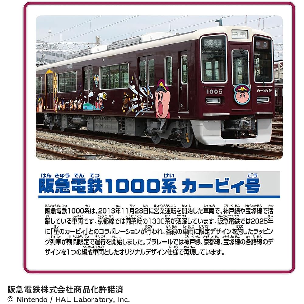 TAKARA TOMY (TAKARA TOMY) Plarail Hankyu Electric Railway 1000 Series Kirby Train Toy 3 and Up