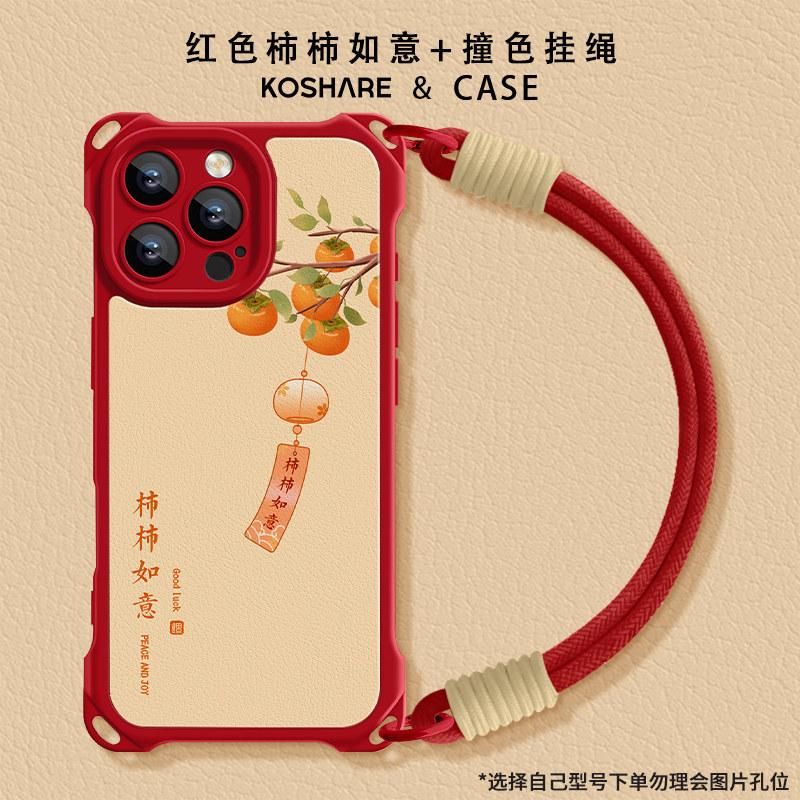 New Year's Messenger Persimmon Ruyi Lanyard Suitable for Apple 17promax Mobile Phone Case iPhone14/15 Soft Case